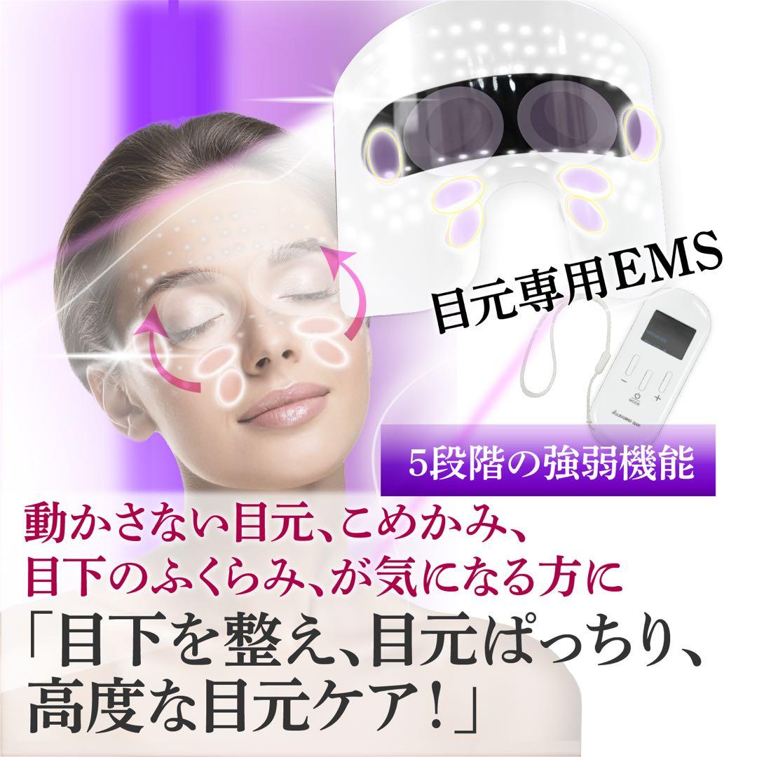 LED・EMS美顔器 マスク式 6ヶ月保証