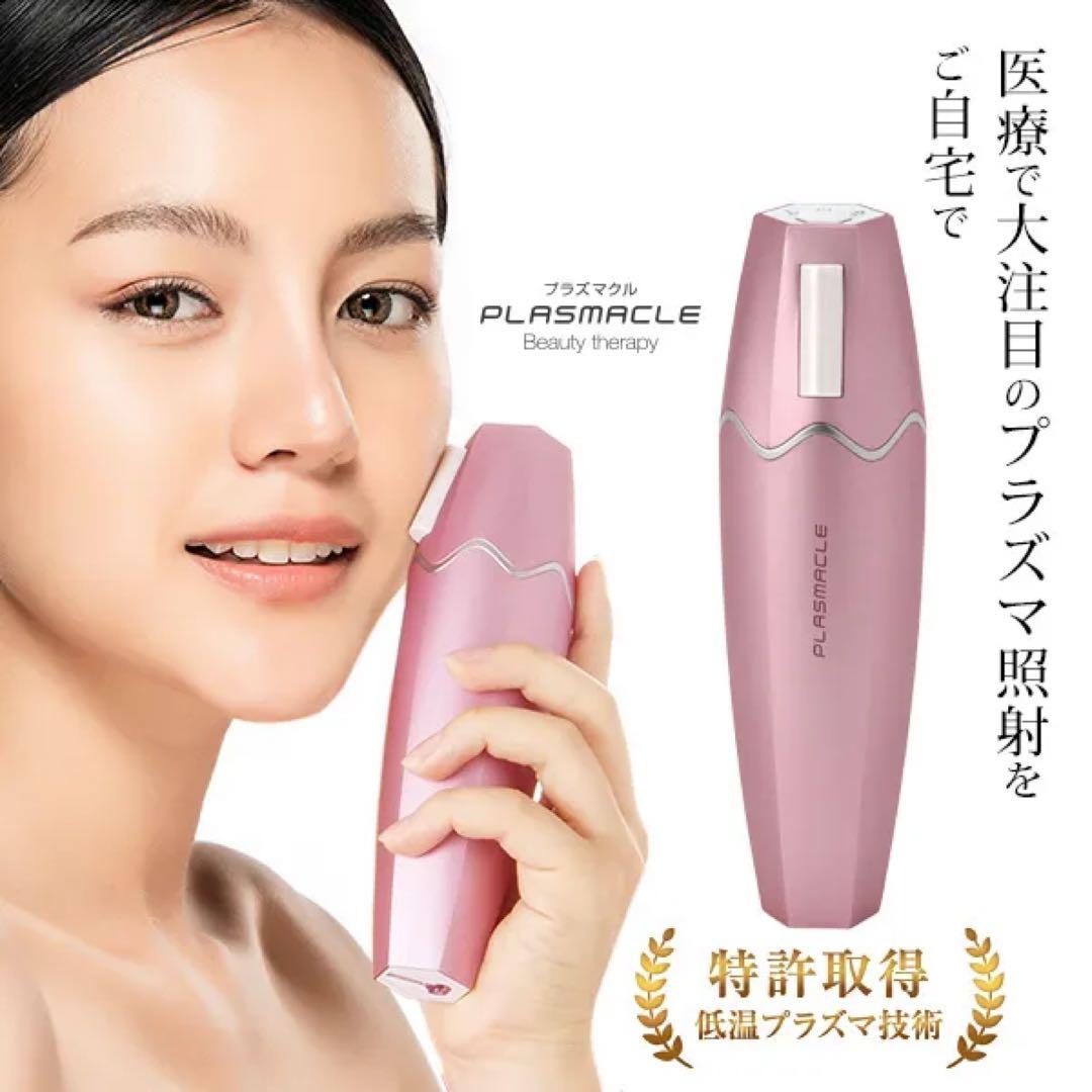 美品 プラズマクル　PLASMACLE　プラズマ 美顔器 美容家電
