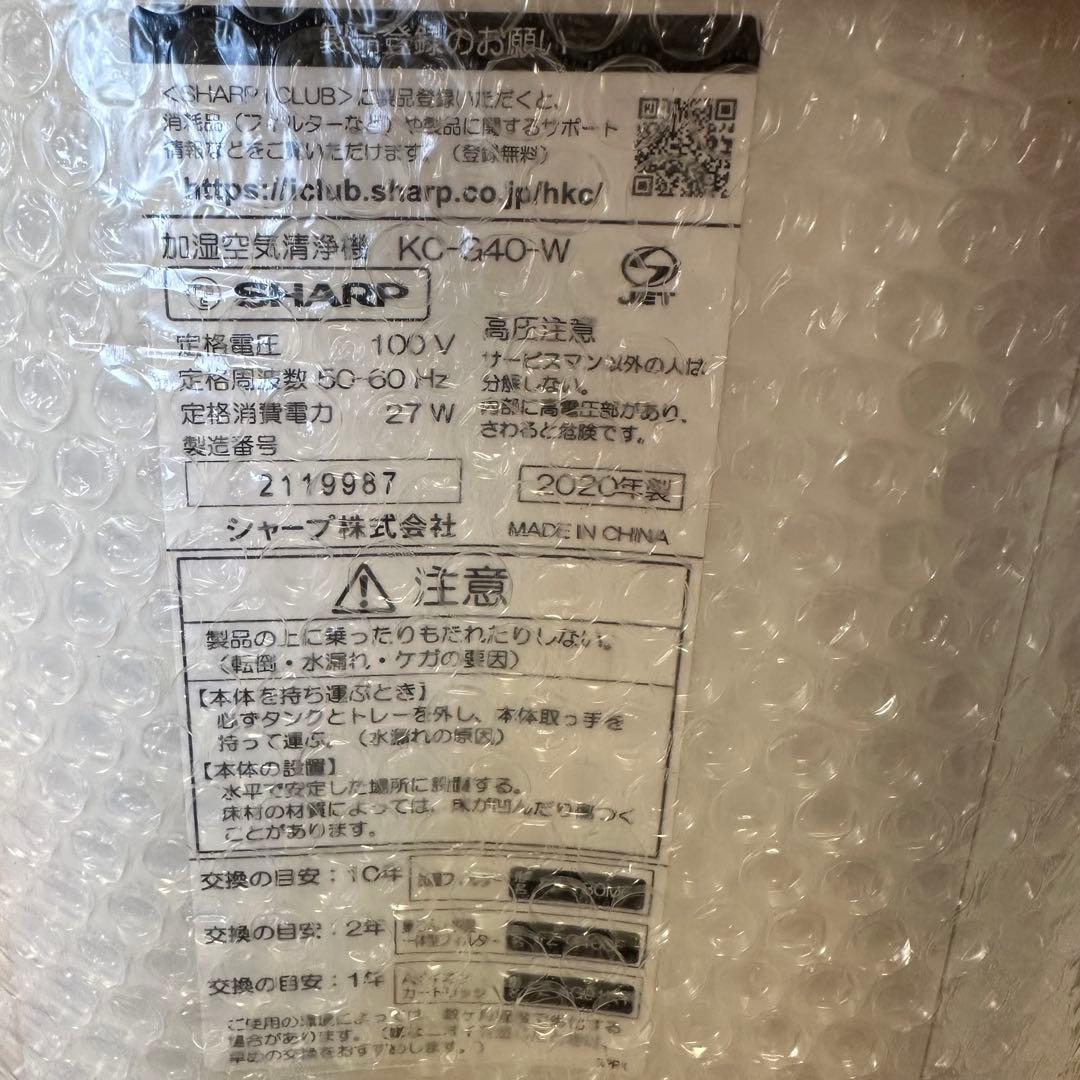 SHARP 空気清浄機 スリムタイプ　2020年製