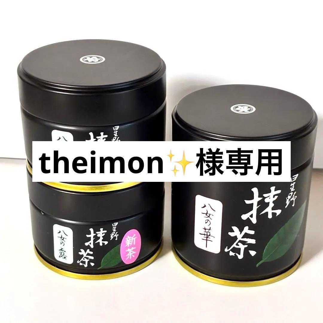 星野製茶園　抹茶　八女の華40g，八女の露20g✖️２缶