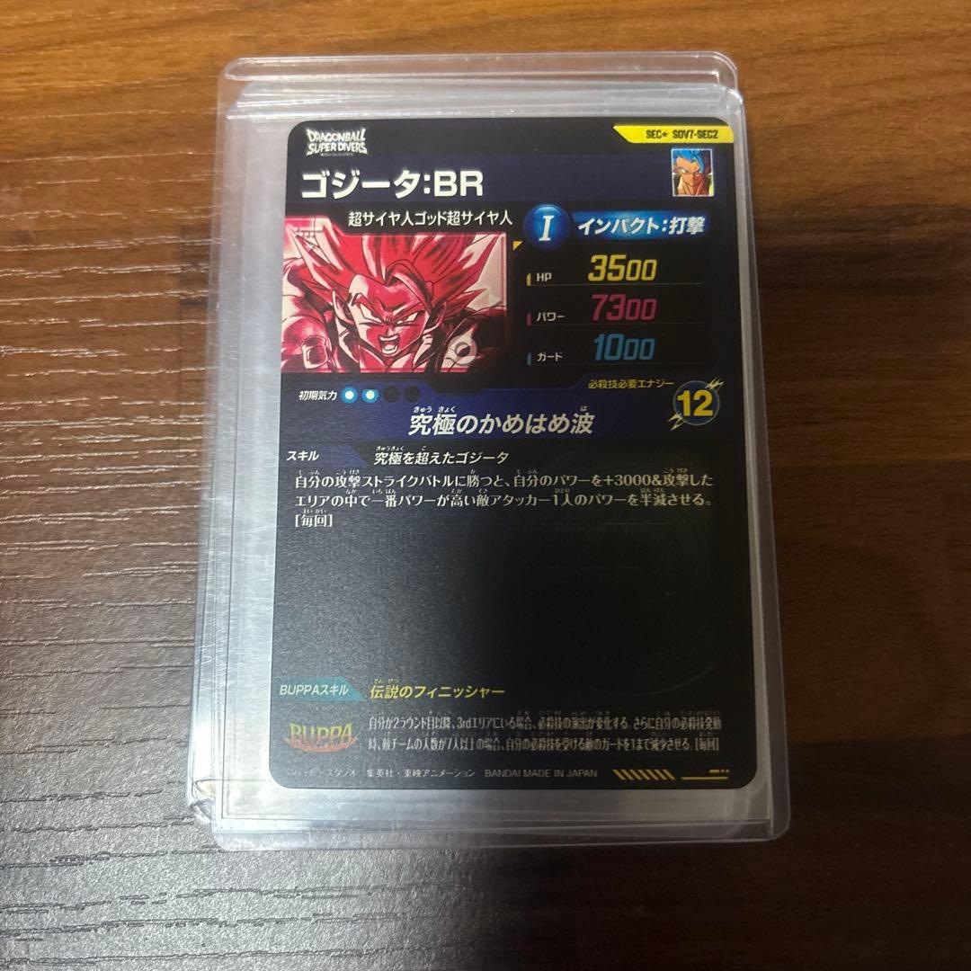SDV7-SEC2 ゴジータ:BR パラレル ドラゴンボールスーパーダイバーズ