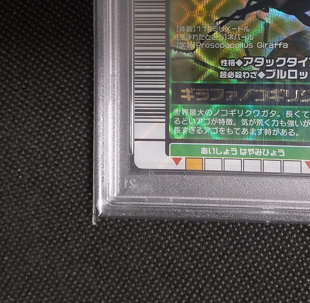 PSA10 ギラファノコギリクワガタ 2003 AUTUMN 秋　連番