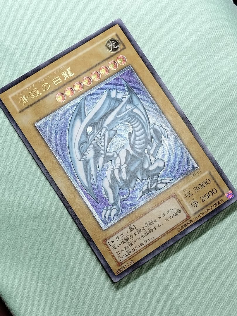 『完美品級』青眼の白龍　レリーフ