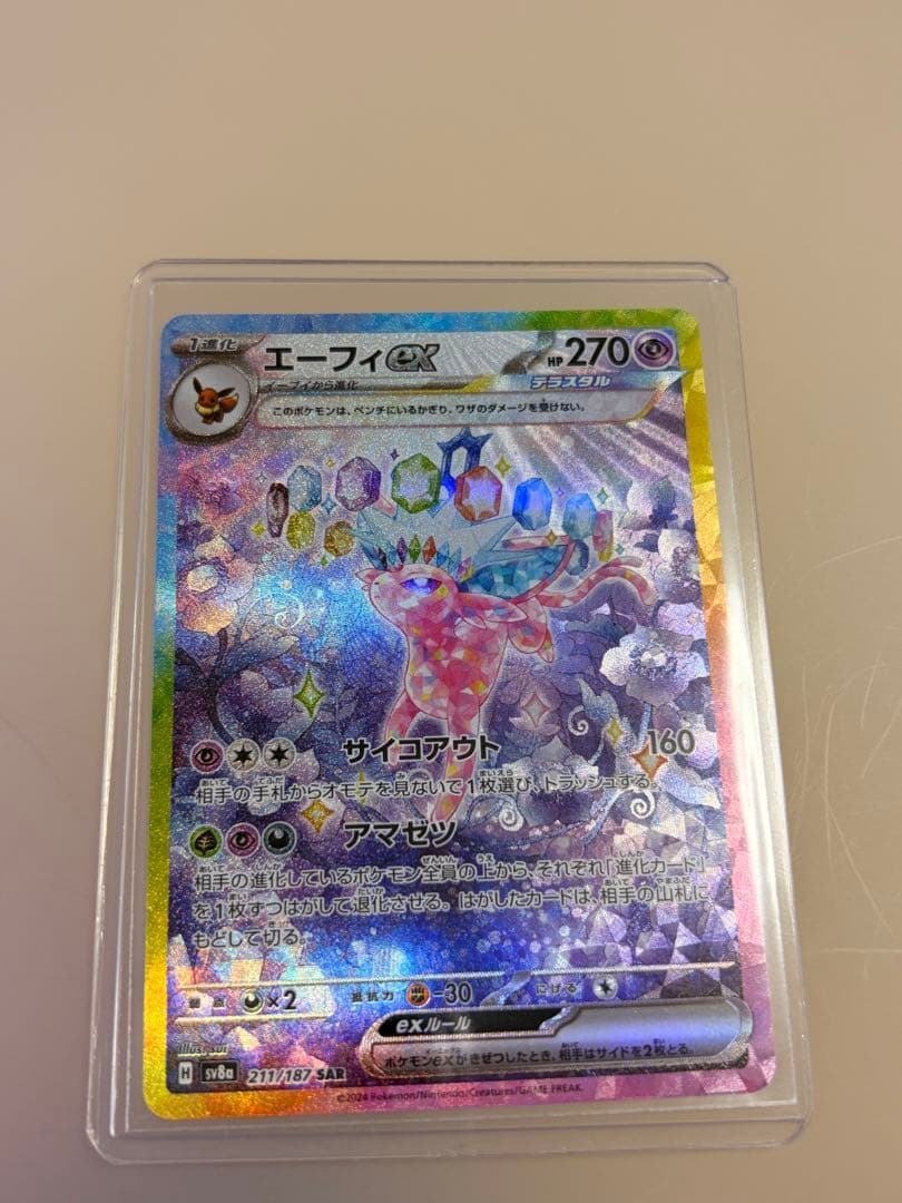 エーフィex SAR SV8a テラスタルフェスex 211/187