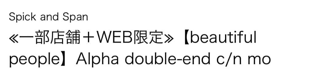 beautiful people コート　4way