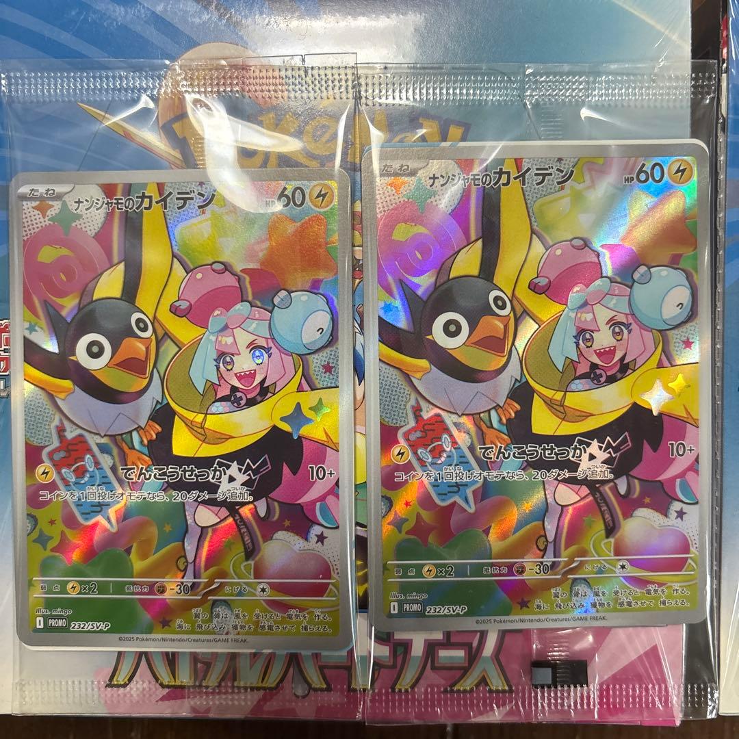 バトルパートナーズ　ナンジャモのカイデン プロモカード