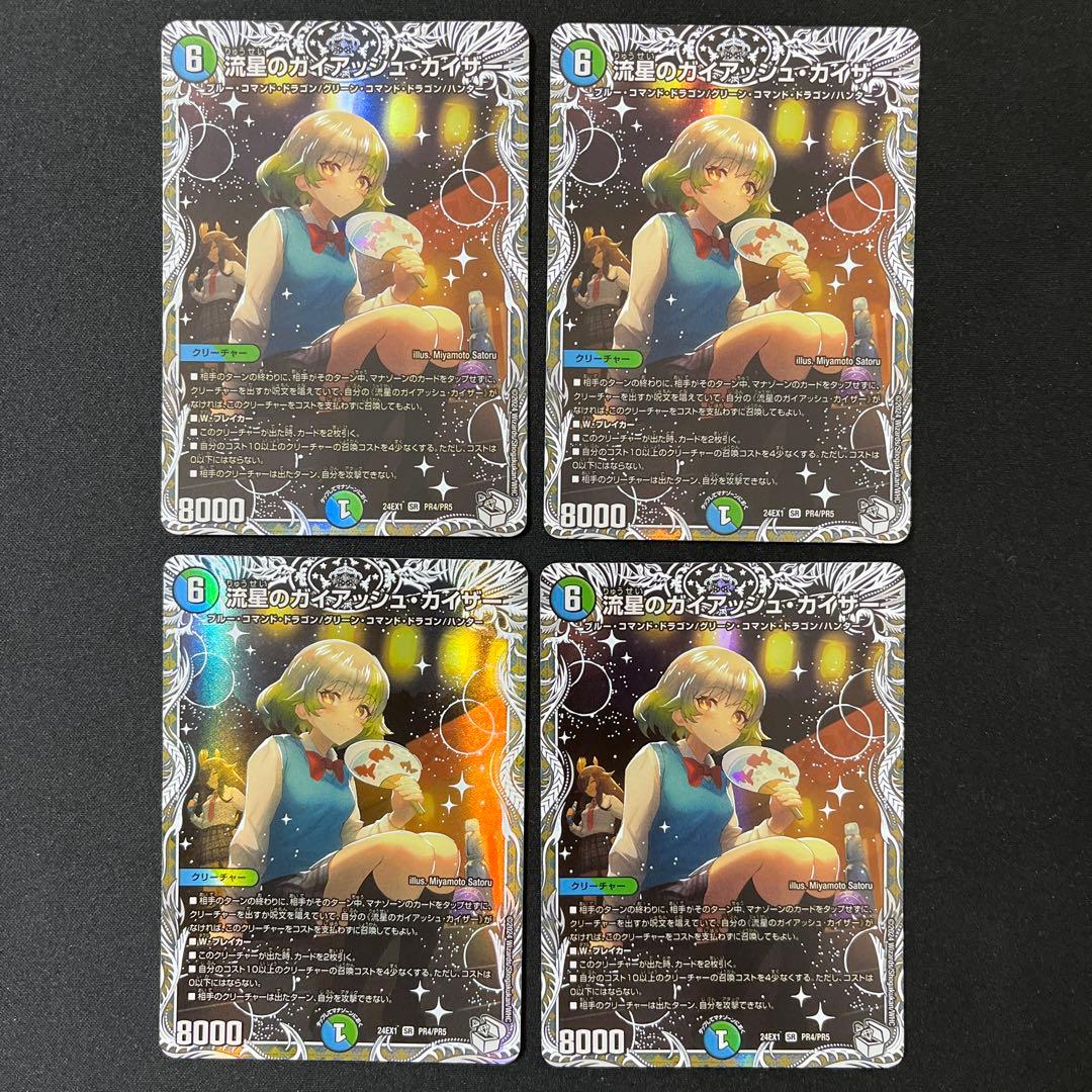 流星のガイアッシュ・カイザー　キャラプレミアムトレジャー　4枚セット