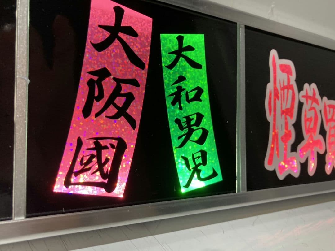 ワンマンアンドン 菊紋