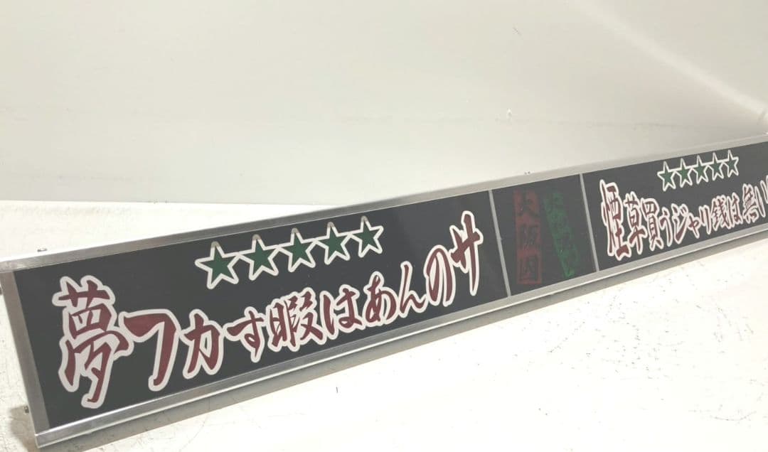 ワンマンアンドン 菊紋