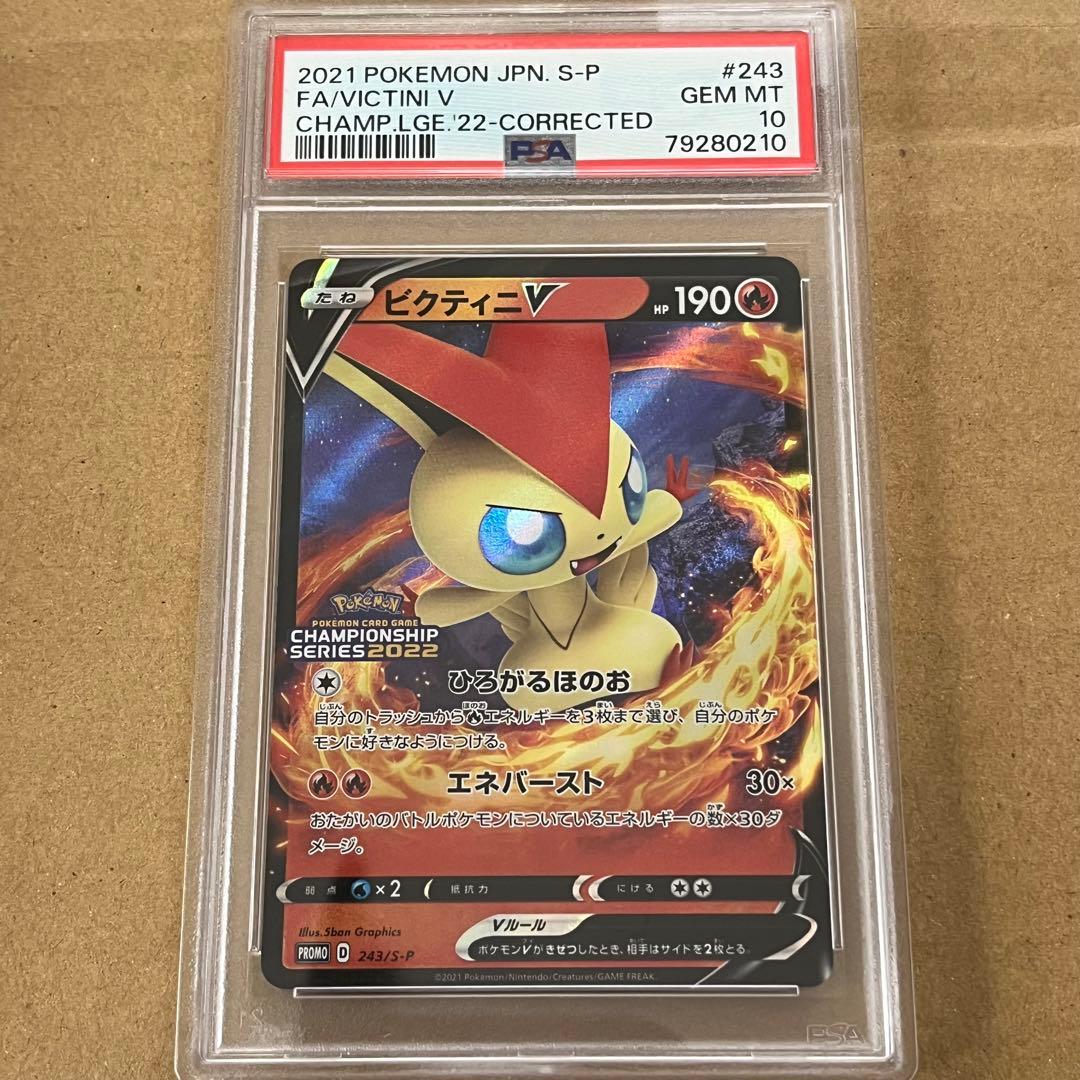 2022チャンピオンシッププロモ ビクティニV PSA10