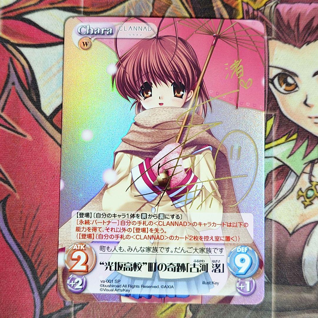 【希少・美品】Chaos TCG 光坂高校町の奇跡「古河 渚」 サイン SP