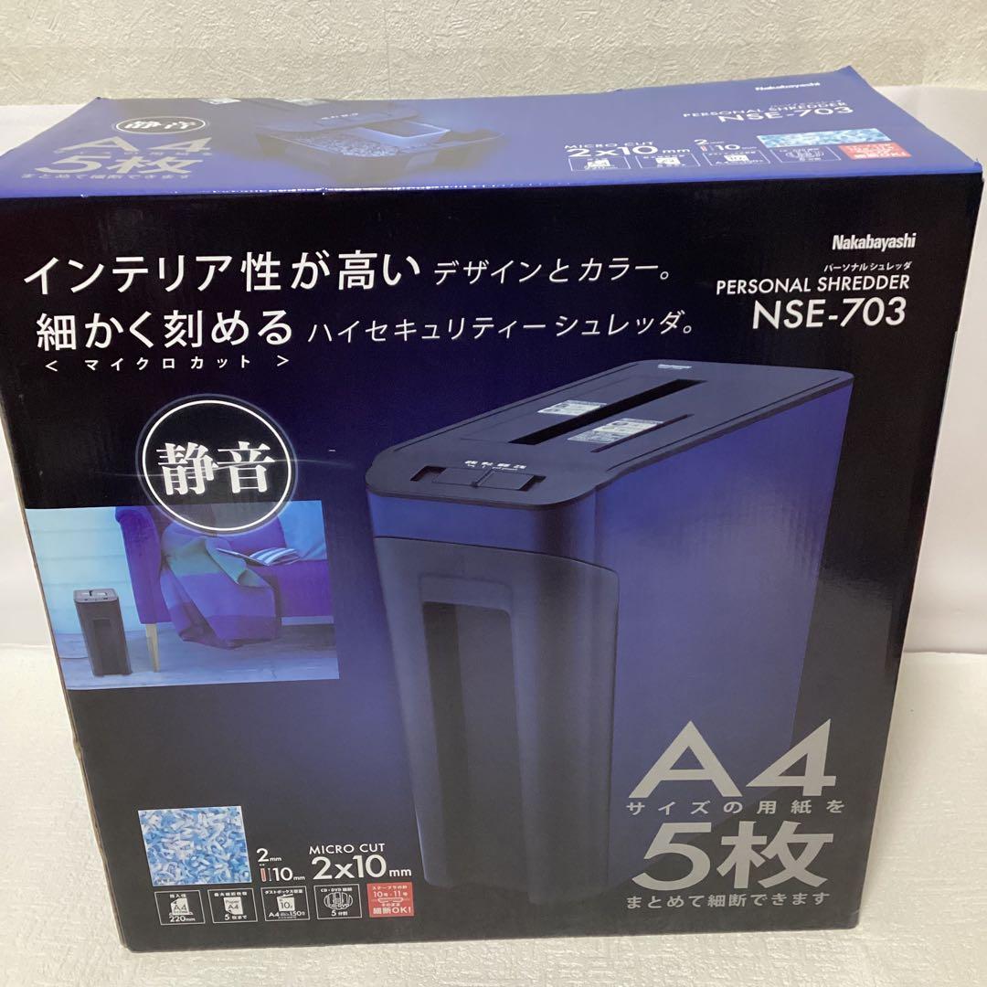 ナカバヤシ　パーソナルシュレッダ　ネイビー　NSE-703NV