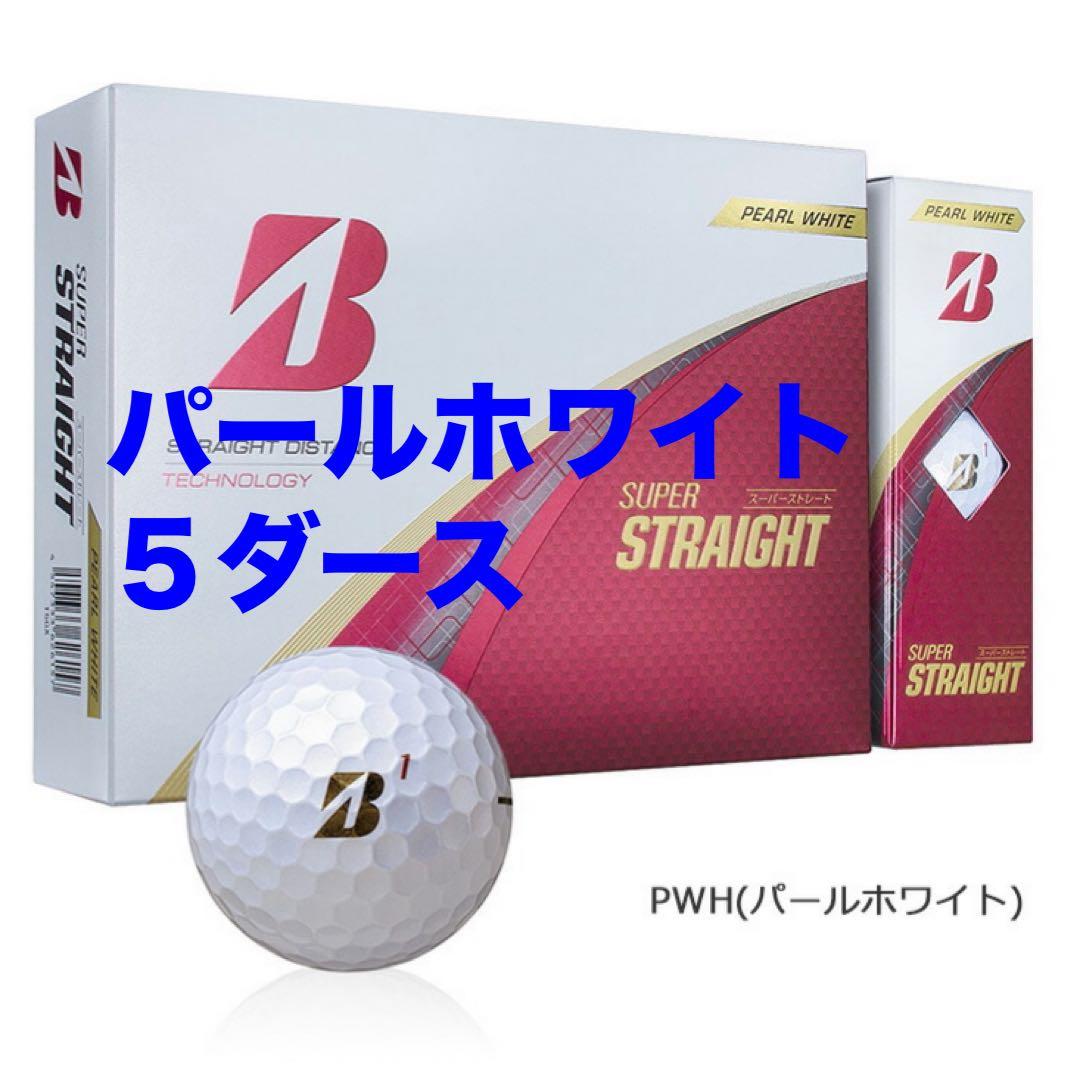 ブリヂストン　スーパーストレート　５ダース　ゴルフボール