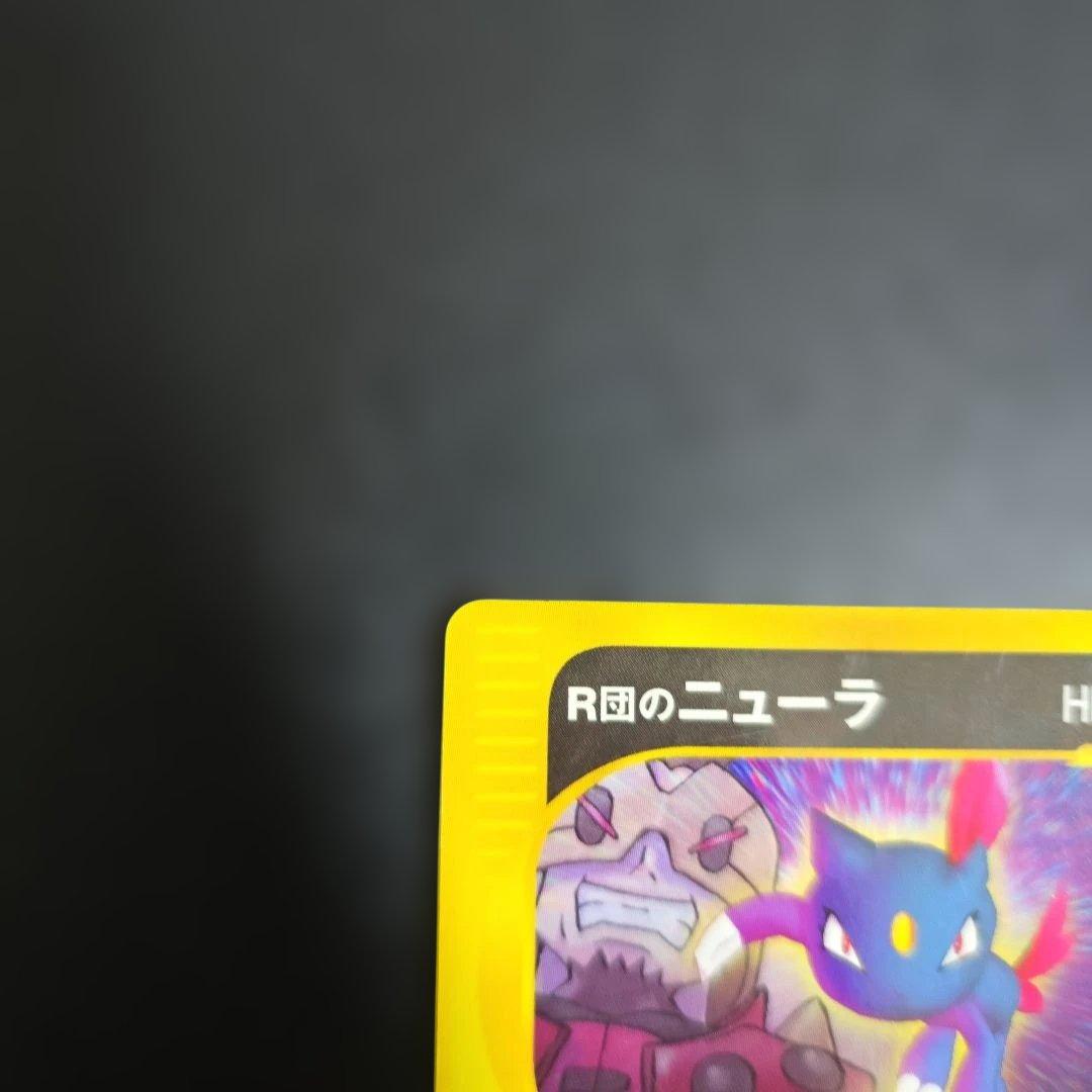 ち*坊様 ポケモンカード【人気】eシリーズ レアコイル★キラ&コイル＋R団のニュ