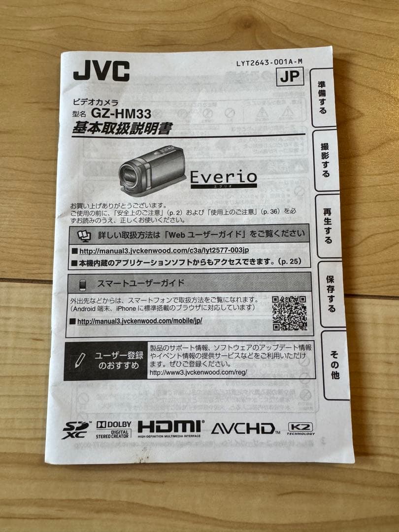 JVC Everio フルHDビデオカメラ