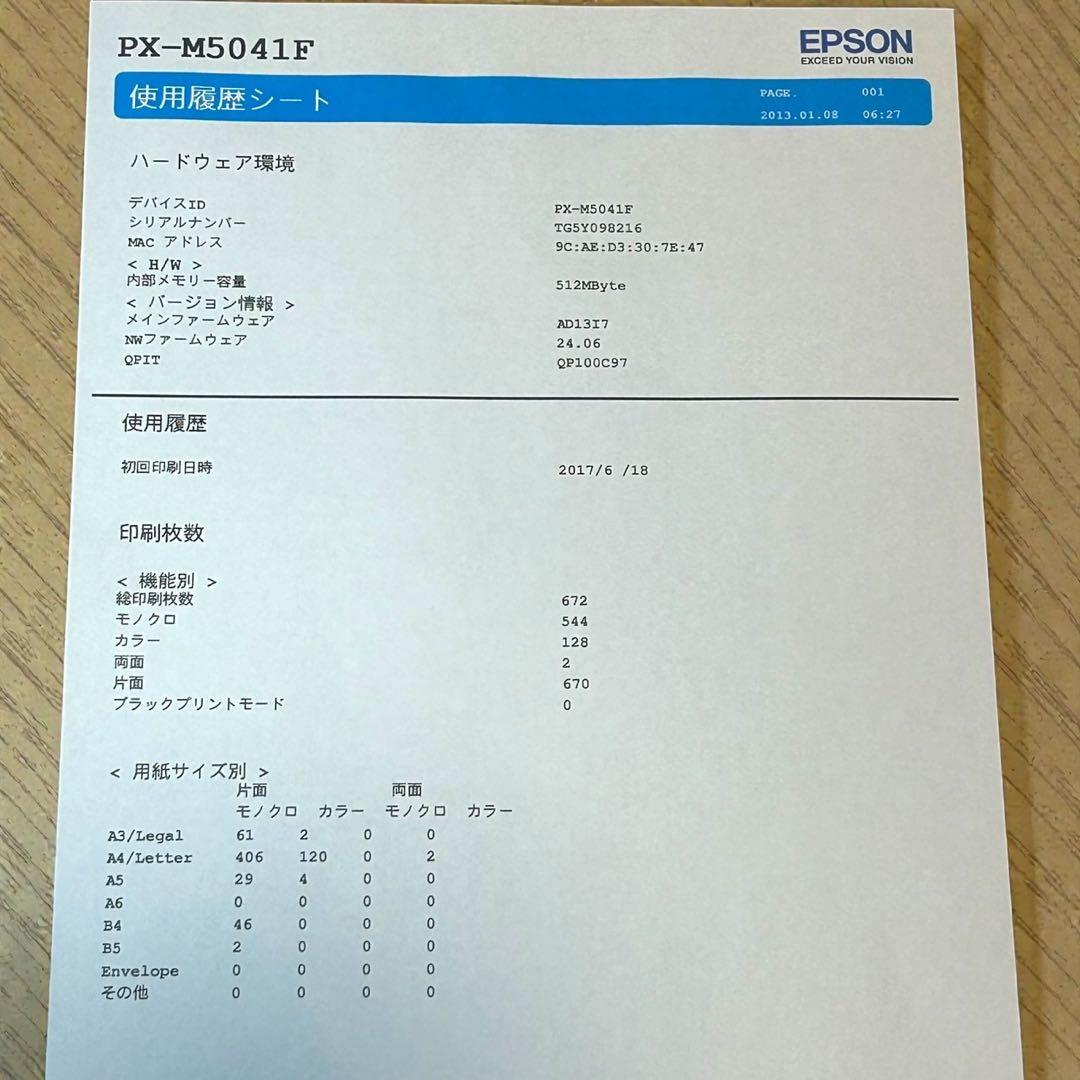 美品✨EPSON PX-M5041F A3対応 業務用インクジェット複合機