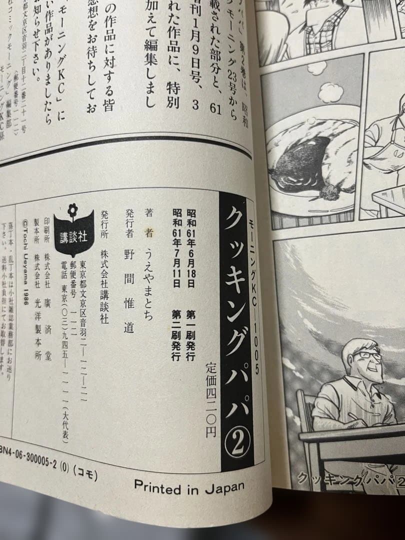 【希少品・3巻以降全巻初版】 　　　　　クッキングパパ　1〜167巻セット