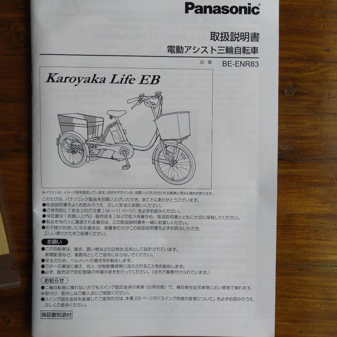 Panasonic 電動アシスト三輪車 シルバー