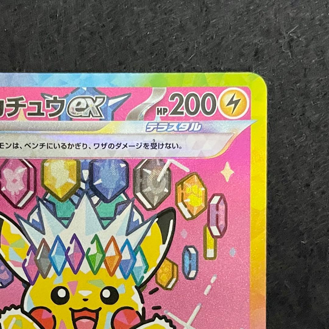 ピカチュウex SAR M2a 234/193 MEGAドリームex