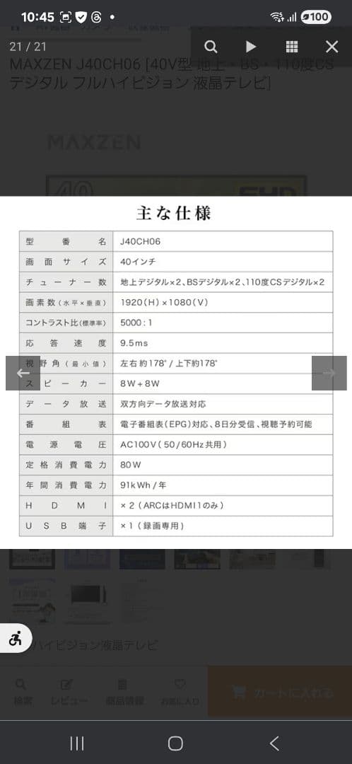 MAXZEN J40CH06 40型液晶テレビ