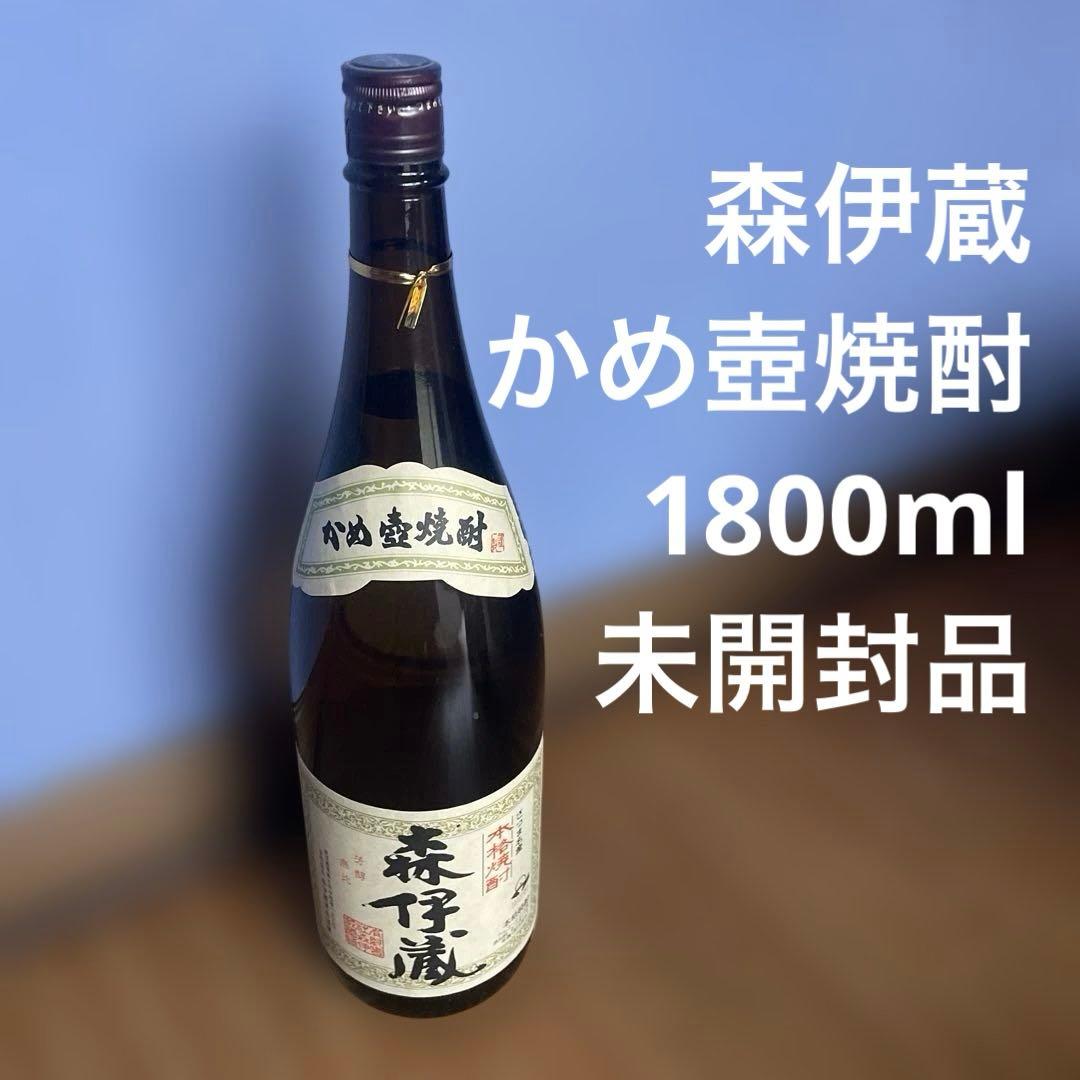 森伊蔵　かめ壺焼酎　本格焼酎　一升瓶