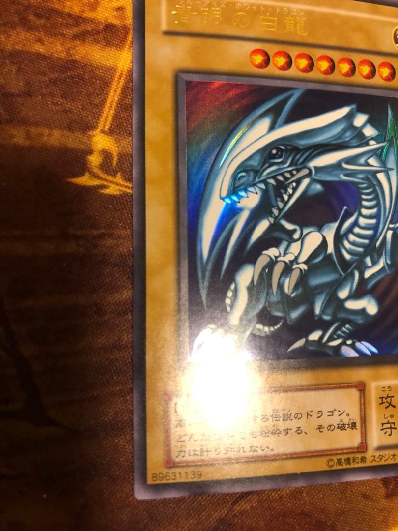 青眼の白龍 LB-01 2期 ウルトラレア