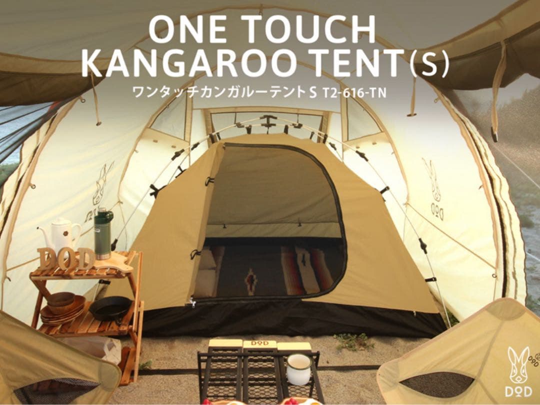 DOD ワンタッチカンガルーテントS T2-616-TN タン　ベージュ