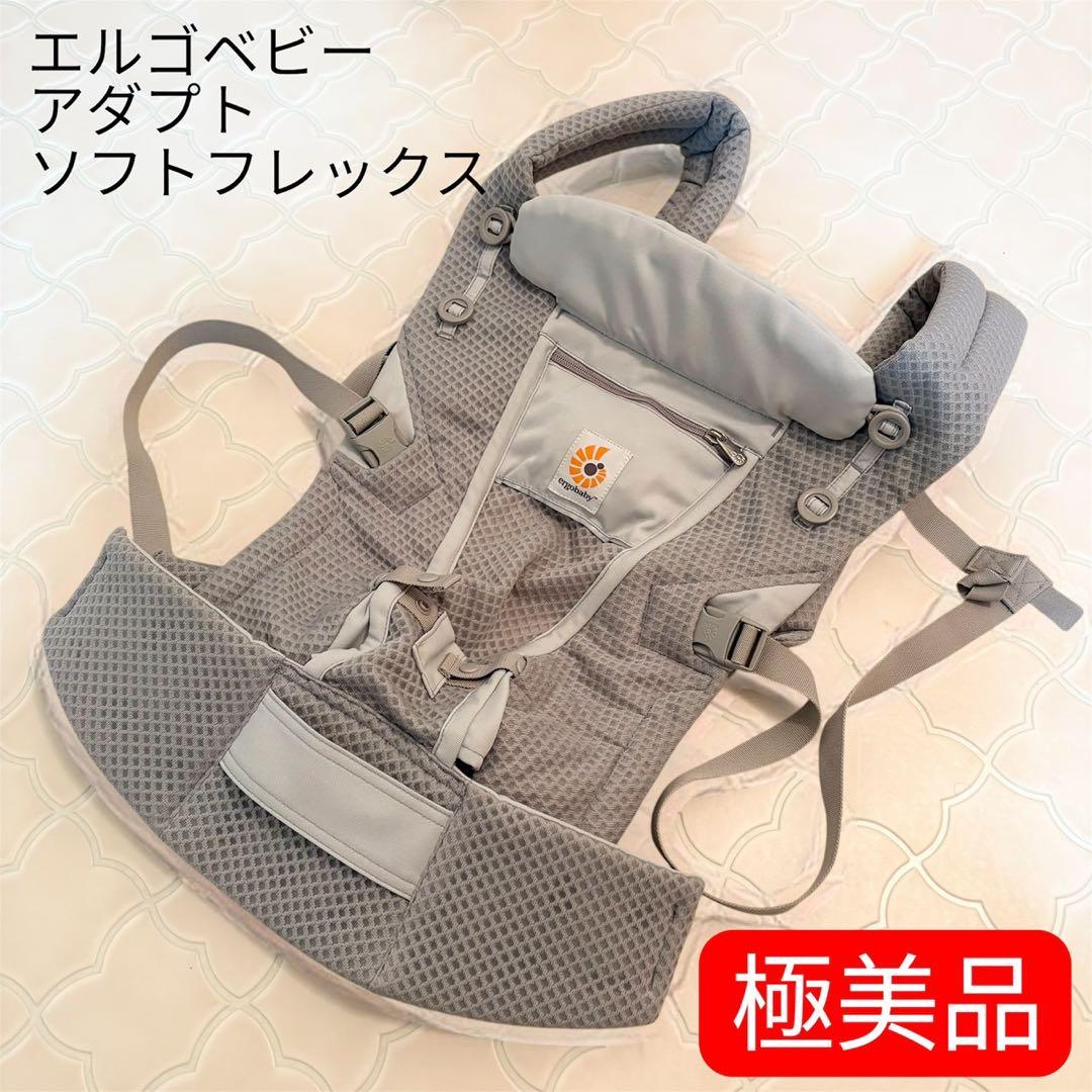 【極美品】エルゴベビーアダプトソフトフレックスメッシュErgobaby 抱っこ紐
