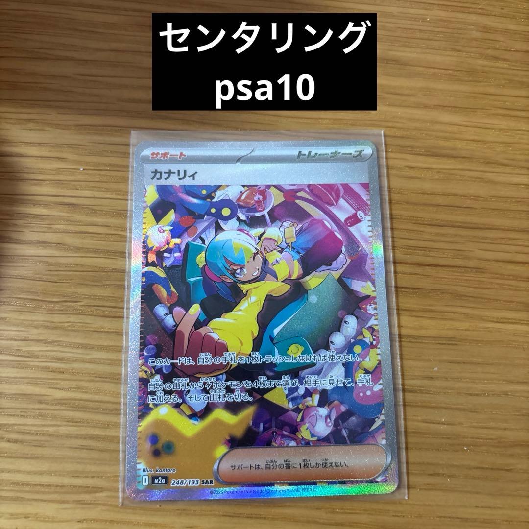 【極美品】カナリィ SAR 248/193 メガドリームex