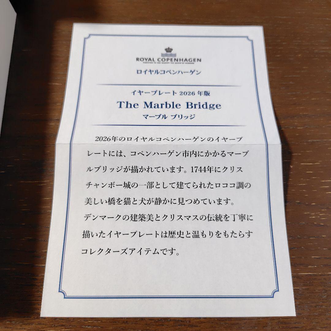   2026年 マーブルブリッジ プレート