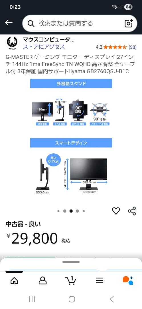ゲーミングモニター　G-MASTER GB2760QSU-B1C 27インチ