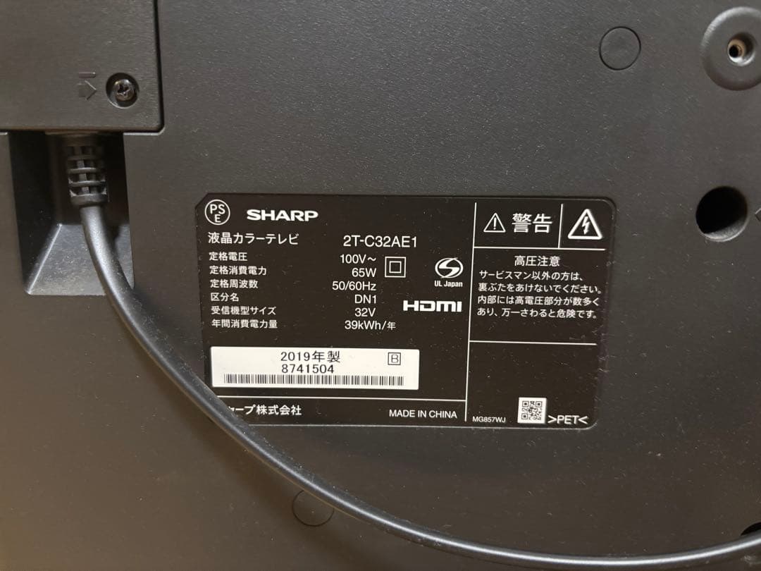 SHARP 32インチ液晶テレビ 2T-C32AE1 リモコン付き