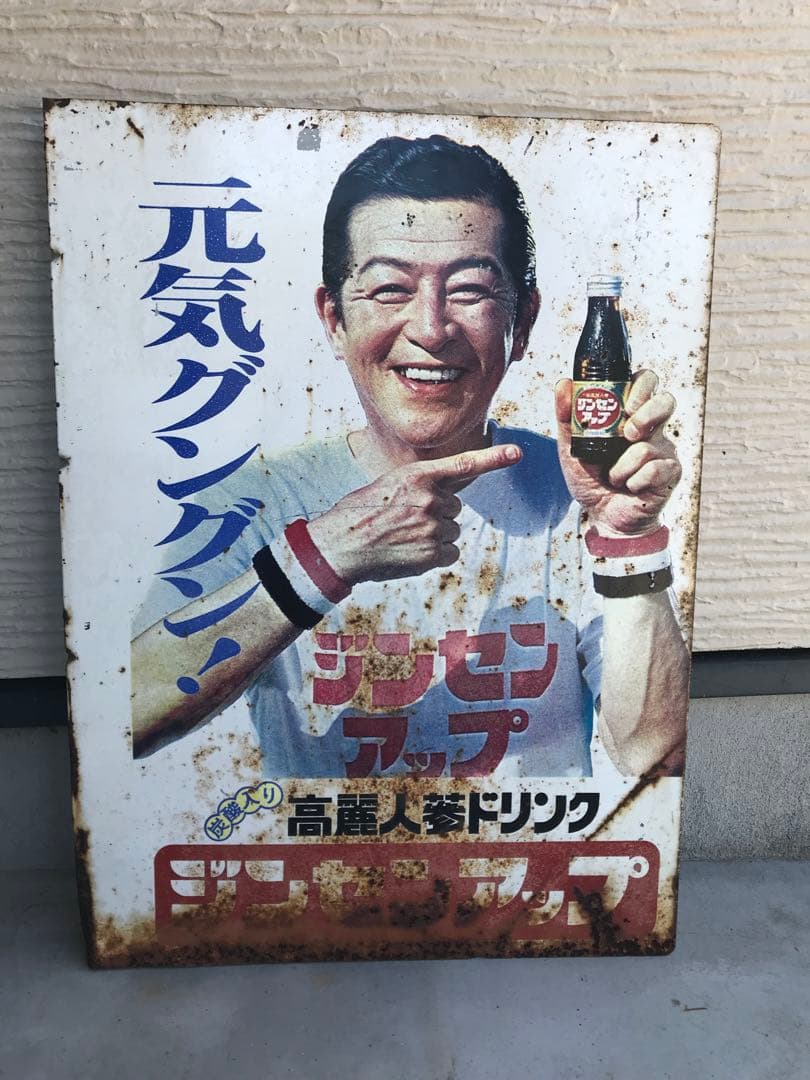 ホーロー看板　昭和レトロ　ジンセンアップ　南利明　両面看板