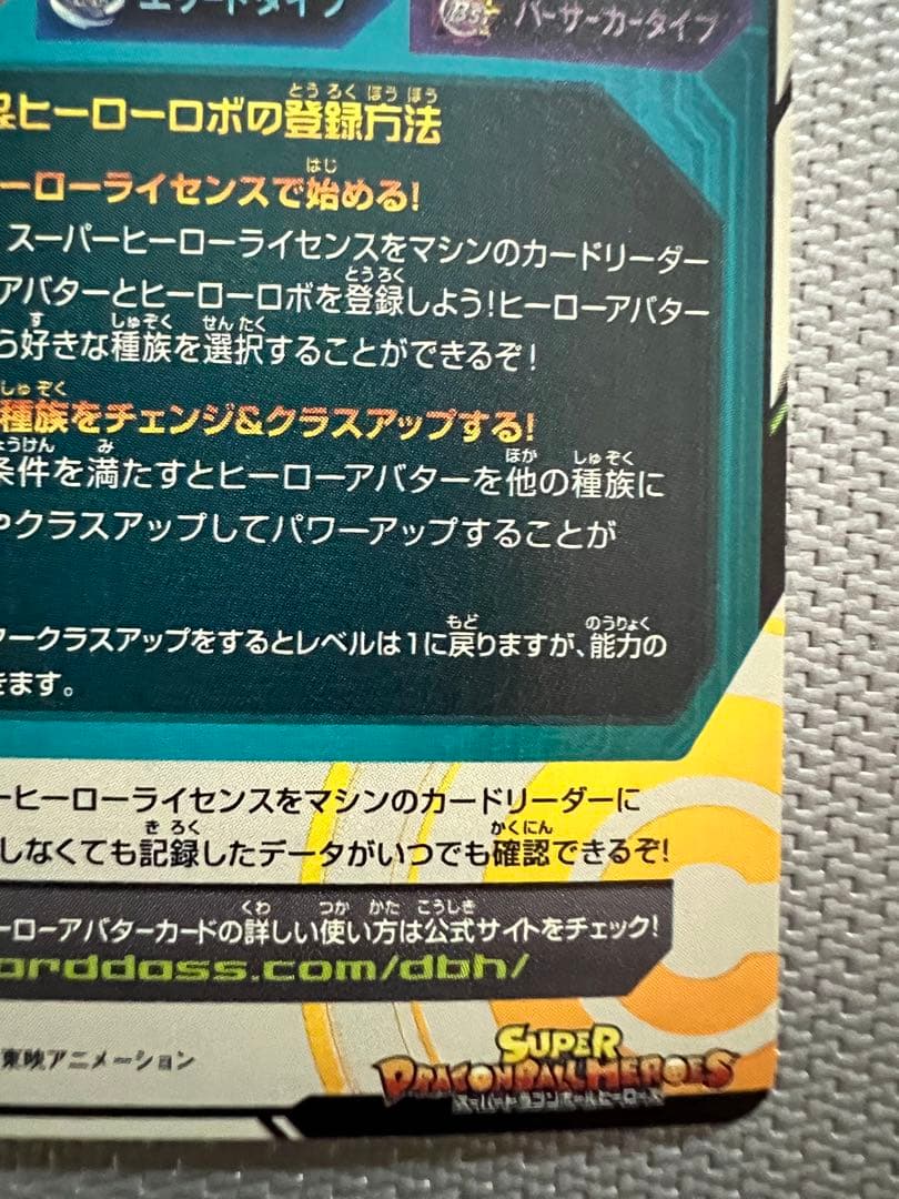 関係者限定　ドラゴンボールヒーローズ　ヒーローアバターカード　垰義孝