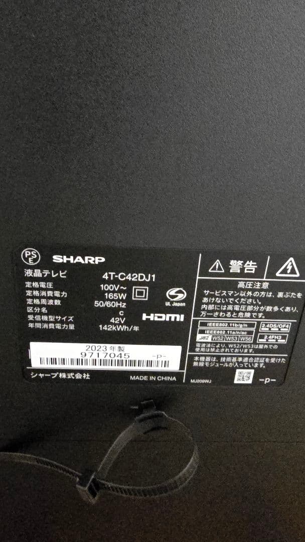 シャープ液晶テレビ 本体