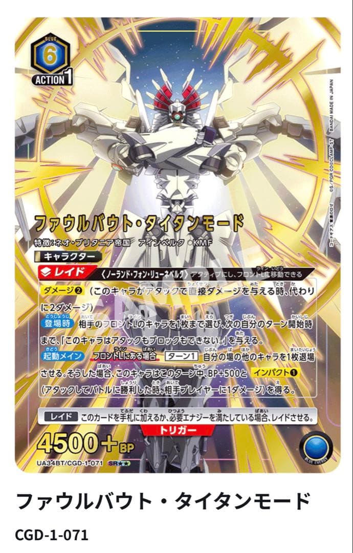 タイタンモード　パラレル　4枚