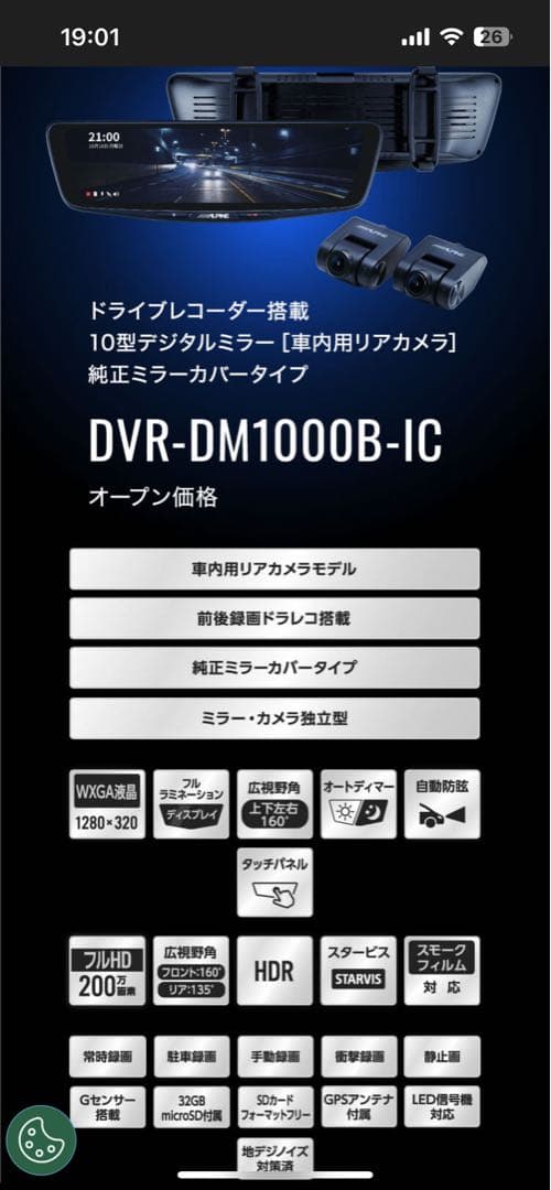 ALPINE DVR-DM1000B-IC 前後ドラレコ‼︎美品‼︎不具合無し‼︎