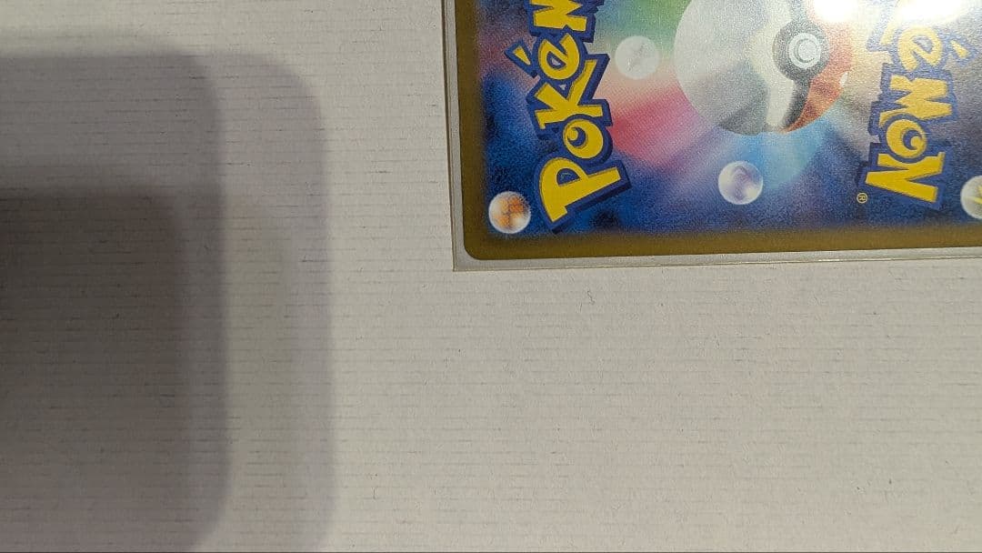 美品ミュウex sar