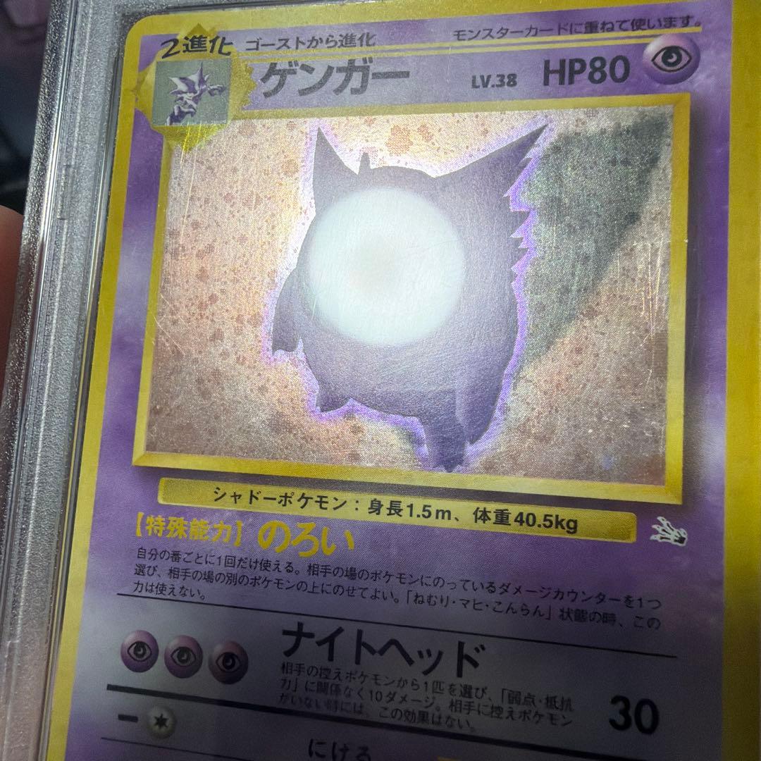 ゲンガー 旧裏　第3弾拡張パック 化石の秘密　psa6