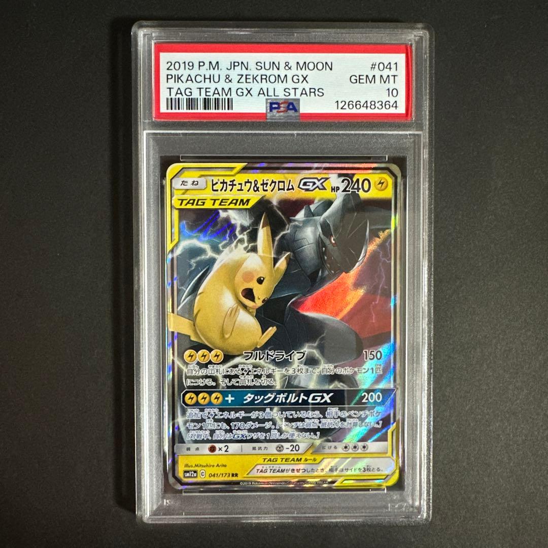 ピカチュウ＆ゼクロムGX RR SM12a TAG TEAM 041/173