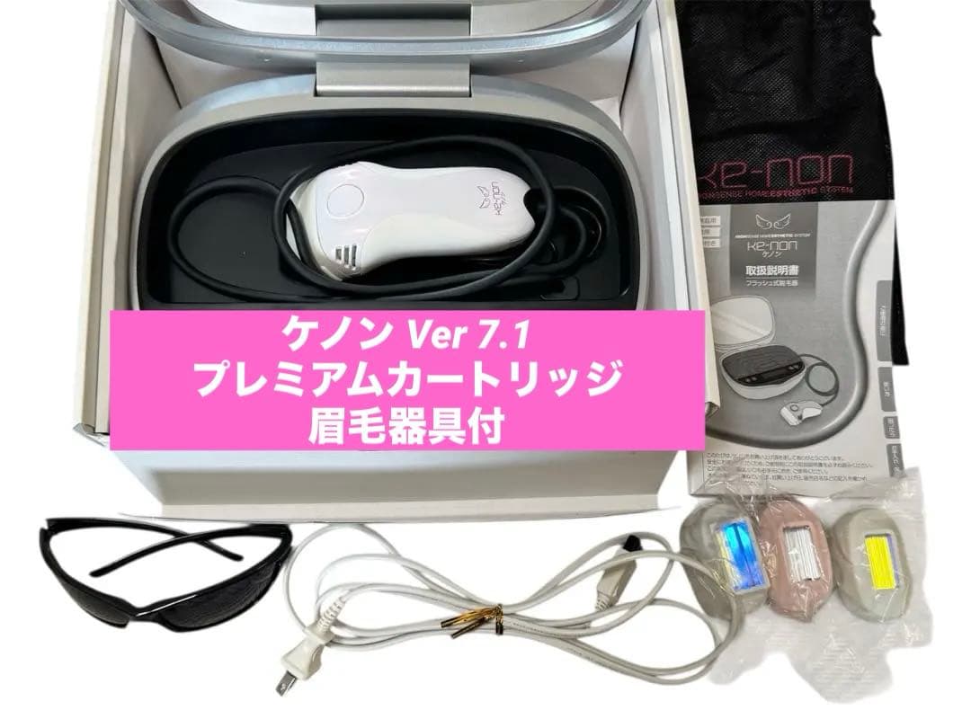 ケノン Ver 7.1 プレミアムカートリッジ 眉毛器具付き 脱毛器