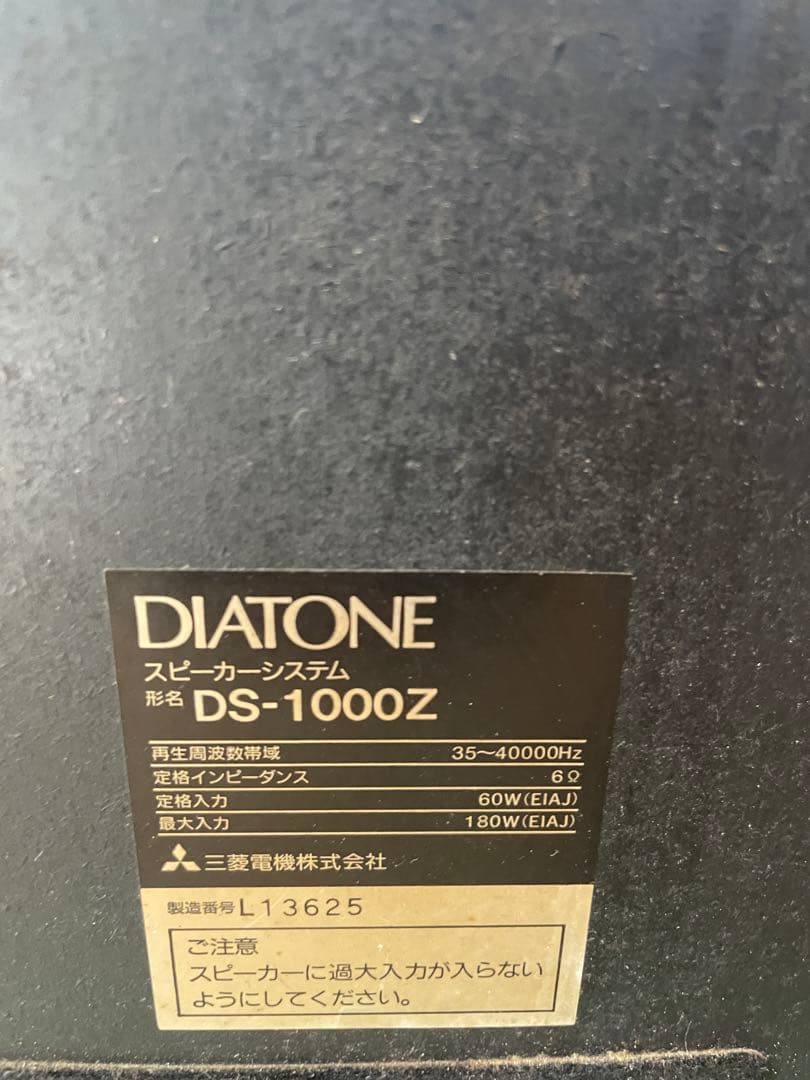 DIATONE DS-1000Z ダイヤトーン スピーカー 名機 音出し確認済