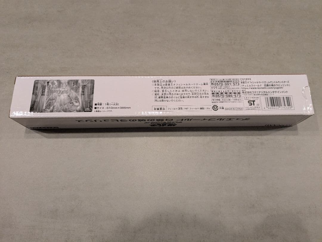 遊戯王　デュエルフィールド　 白銀の城のラビュリンス　YUDT