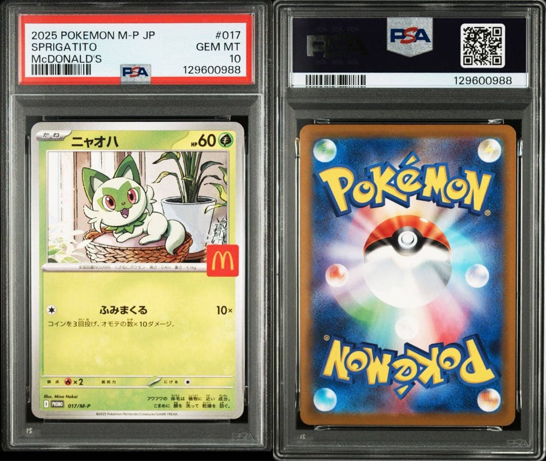 ハッピーセット プロモポケカ PSA10 12連番