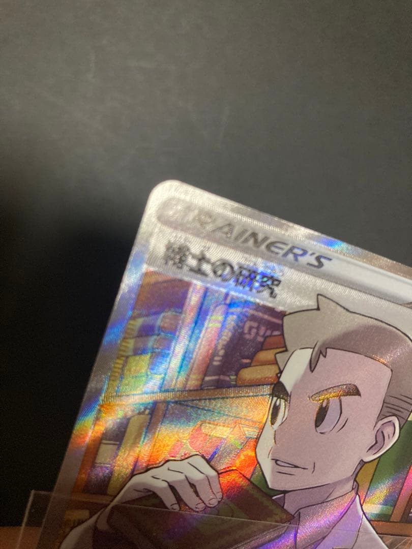 【超希少】博士の研究　SR エラー品　オーキド博士　25th 不良品