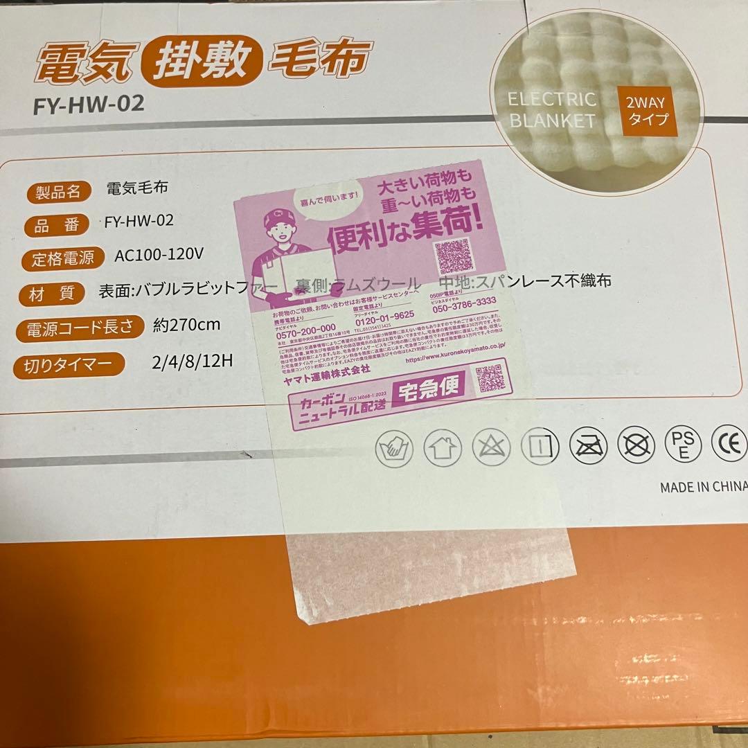 毛布 電気毛布 掛け敷き ブランケット もこもこ ふわふわ シングル 保温 白