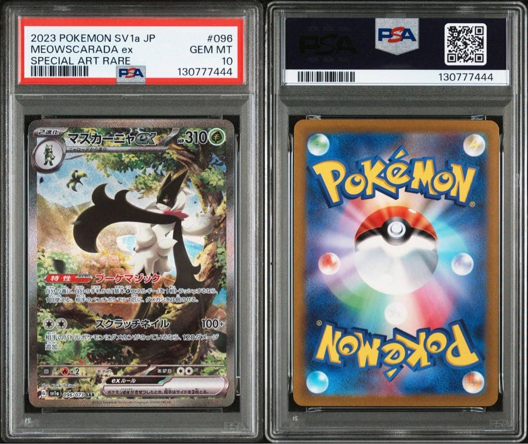 PSA10ニャオハARニャローテマスカーニャ sar　連番