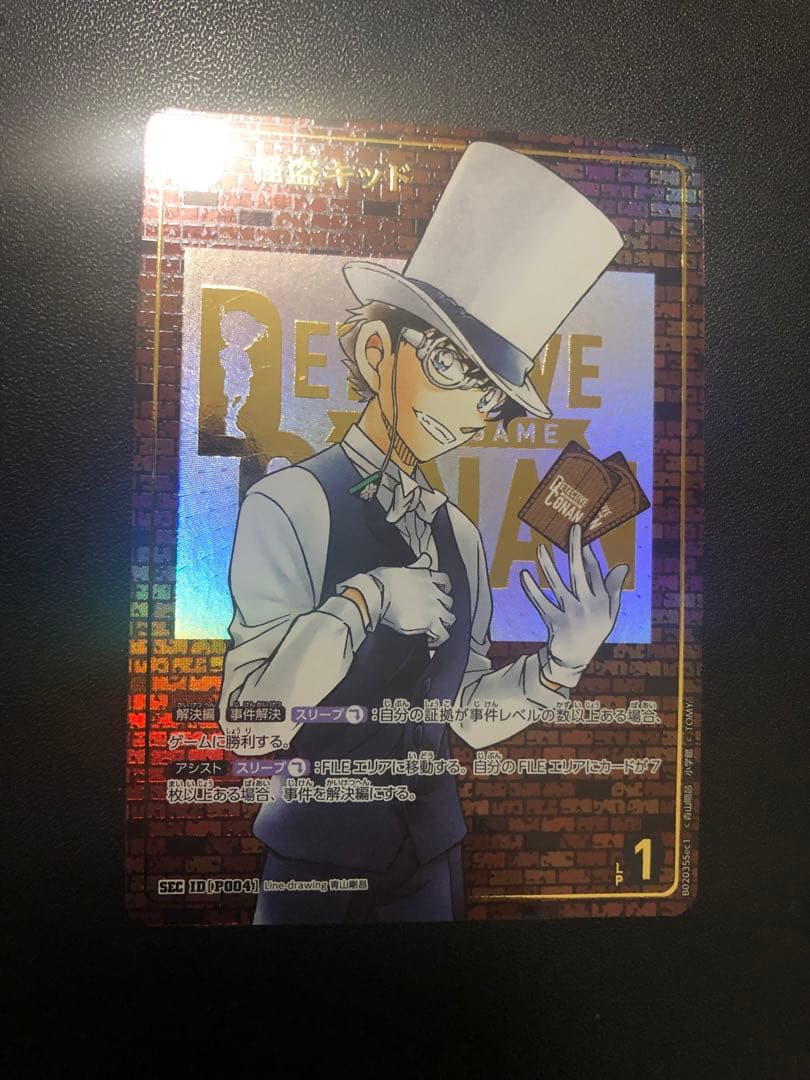 コナンカード　西と東の大決戦 SEC 怪盗キッド　 レンガ版