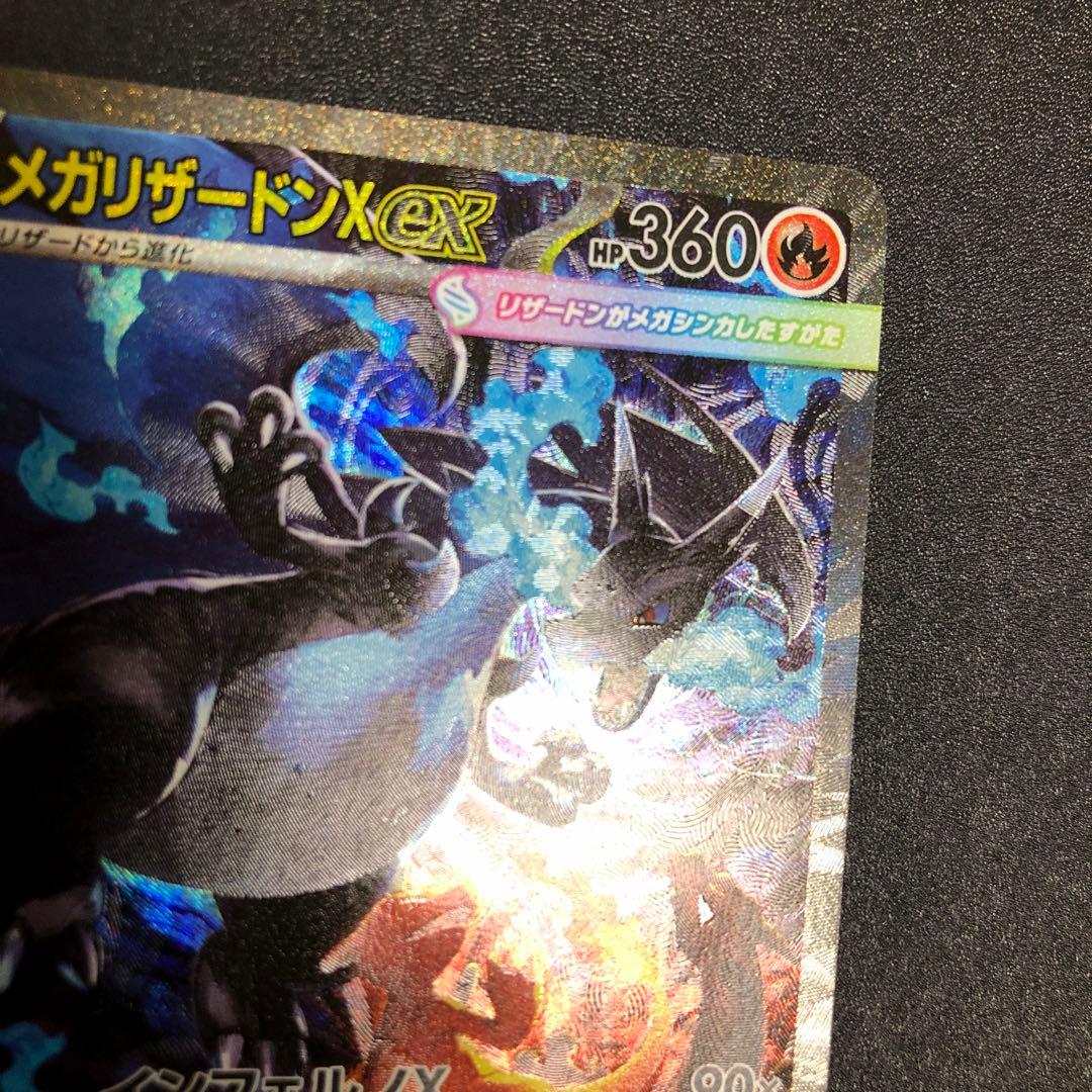 メガリザードンX ex SAR インフェルノX