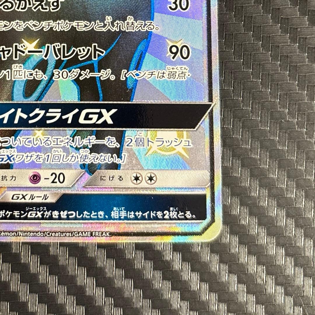 ポケモンカード　ブラッキーGX SSR